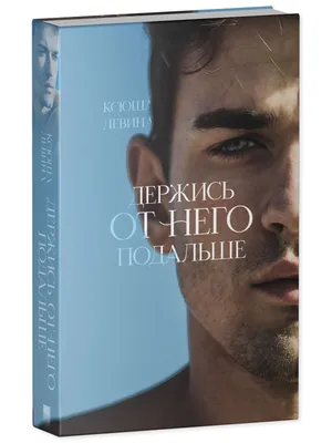 https://www.clever-media.ru/product/trendbooks-derzhis-ot-nego-podalshe