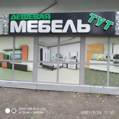 Фото: Дешевая мебель тут, магазин мебели, ул. Мира, 106, Тольятти — Яндекс  Карты