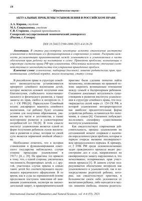 АКТУАЛЬНЫЕ ПРОБЛЕМЫ УСЫНОВЛЕНИЯ В РОССИЙСКОМ ПРАВЕ – тема научной статьи по  праву читайте бесплатно текст научно-исследовательской работы в электронной  библиотеке КиберЛенинка