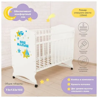 Детская кроватка-качалка MyBaby Glamour Bunny 7166 купить в магазине  Детских кроваток MyBaby Shop-Comfort