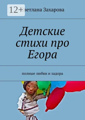 Детские стихи к летним детским праздникам – купить в Москве, цены в  интернет-магазинах на Мегамаркет