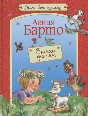 Книга Русич Ладушки. Детские стишки купить по цене 232 ₽ в  интернет-магазине Детский мир