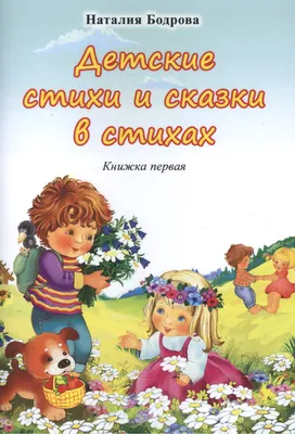 Детские стихи о книге и чтении. Детишки + книжки. Праздник для книжки. Детские  стихи о книге и чтении. Муниципальное бюджетное учреждение культуры  «Централизованная библиотечная система» города Смоленска