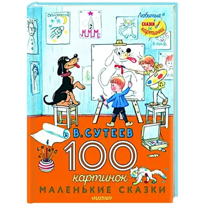 Детские сказки с картинками: 190 грн. - Прочие детские товары Мена на Olx