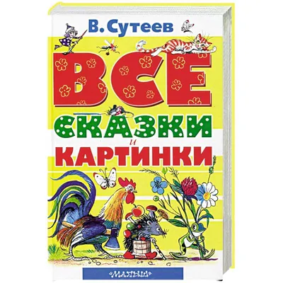 Детские Волшебные Сказки на Ночь `Ще Один Єдиноріг` Детские Книги с  Картинками — Купить на BIGL.UA ᐉ Удобная Доставка (1885055073)