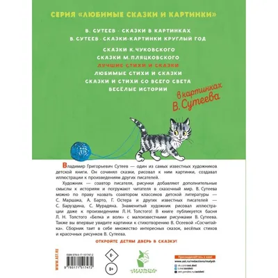 Книга «все сказки и картинки» (в. сутеев) російською мовою — цена 399 грн в  каталоге Детские ✓ Купить товары для спорта по доступной цене на Шафе |  Украина #138742715