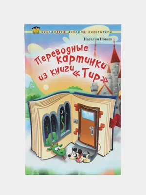 Картинки со смыслом. 10 детских книг, достойных внимания | Статья |  Culture.pl