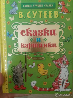 Детские сказки с объемными картинками Книга для детей. 3Д Malamalama  46016586 купить в интернет-магазине Wildberries