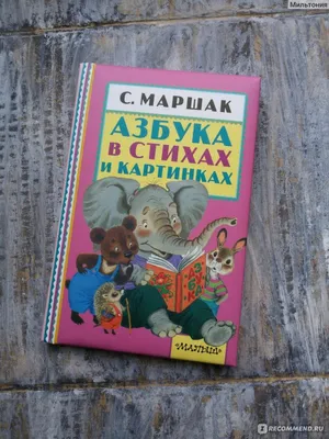 Винтаж: С. Я. Маршак. \"Стихи. Сказки\". 1952 год. СССР купить в  интернет-магазине Ярмарка Мастеров по цене 600 ₽ – M1I4GRU | Книги  винтажные, Москва - доставка по России