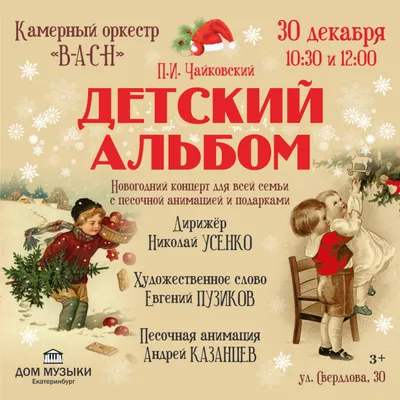 Чайковский П. Детский альбом. Соч. 39. Переложение для баяна Ю. Соловьева -  купить в интернет-магазине.