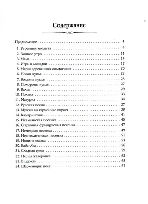 Азбука «Детского альбома» П.И. Чайковского