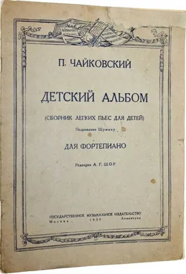 Музыкальный домик: П.И.Чайковский \"Детский альбом\". \"Болезнь куклы\"