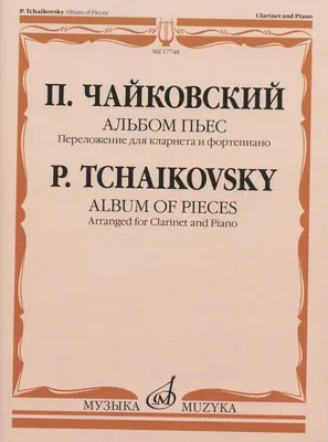 Лэпбук «Детский альбом» П. И. Чайковского» для детей старшего дошкольного  возраста (2 фото). Воспитателям детских садов, школьным учителям и  педагогам - Маам.ру