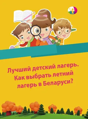 ATLAS SUMMER CAMP Детский лагерь - купить путевку. Цены, отзывы, программа  | childcamp.com.ua