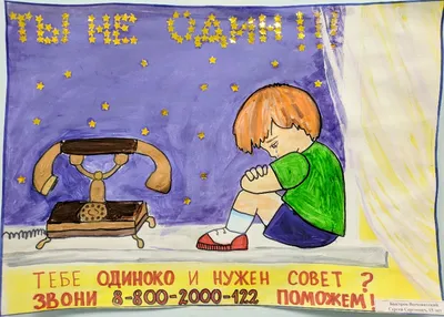 Сайт школы №30 г. Симферополя - Телефон доверия