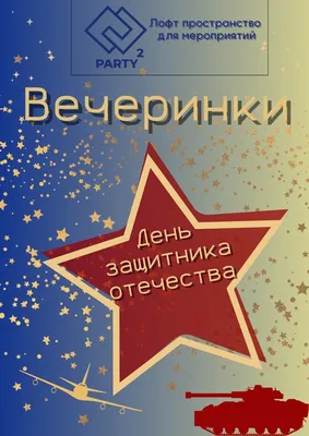 День защитника Отечества. 23 февраля - Лучшее. Воспитателям детских садов,  школьным учителям и педагогам - Маам.ру