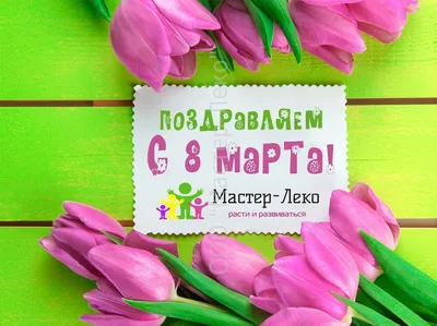 Поздравляем с наступающим праздником 8 Марта! | Новости - GG Education |  Бесплатное образование в Словакии и Греции. Обучение в Польше, Чехии,  Турции.