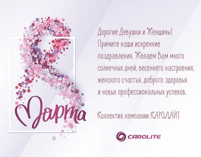 С наступающим 8 Марта 2021 - лучшие поздравления с 8 Марта в открытках,  картинках, стихах — УНИАН