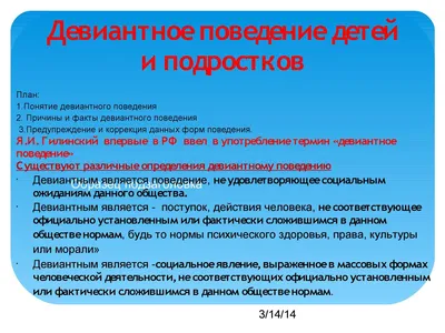 Девиантное поведение детей и подростков: основные формы, факторы и  профилактические меры