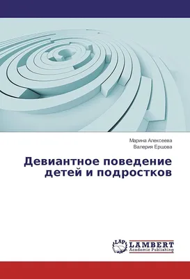 Девиантное поведение подростков средней школы. | Проектная деятельность