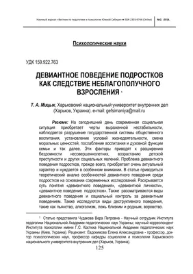 Детская психология для специалистов и родителей. Онлайн школа - Девиантное  поведение детей и подростков: причины, профилактика и коррекция  #поведенческие_проблемы Автор Светлана Трошина Поведение человека так или  иначе обусловлено возрастными ...