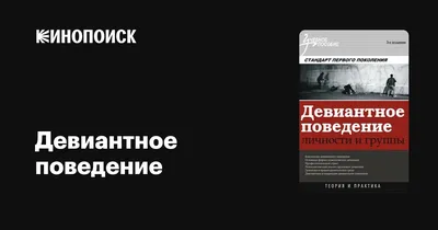 ⚡️ Девиантное поведение: разбираемся со специалистами По данным  аналитического центра «Федерального института.. | ВКонтакте