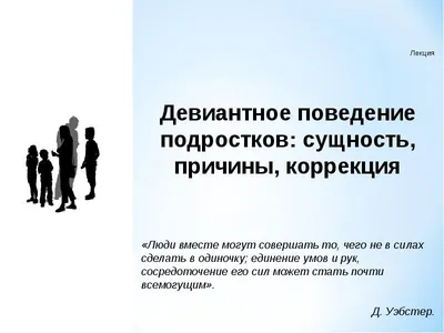 Об изменениях в федеральном законе об образовании в отношении инвалидов и  лиц с девиантным поведение