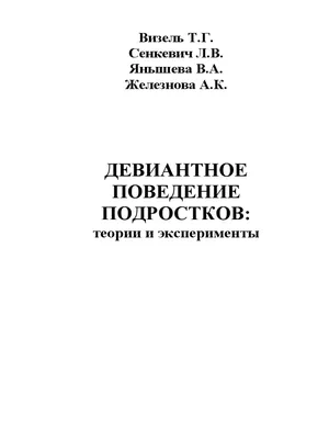 Девиантное поведение предлагают исправить на государственном уровне -  Коммерсантъ