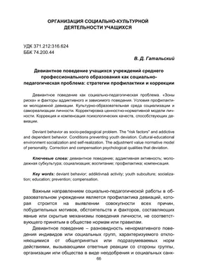 Девиантное поведение. Воспитателям детских садов, школьным учителям и  педагогам - Маам.ру