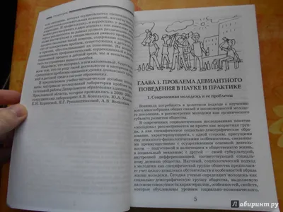 Что такое девиантное поведение | Портал образования Сладковского  муниципального района