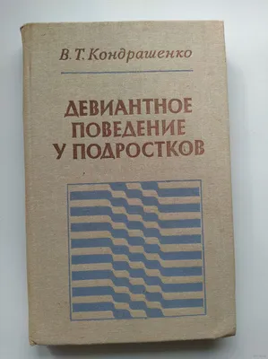 Психологический подкаст на тему девиантного поведения