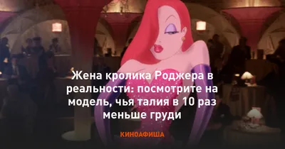 Любимое кино. Кто подставил кролика Роджера