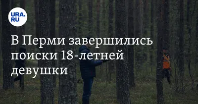 В Перми с 23-го этажа выпала женщина - KP.RU