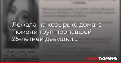 В Тюмени пропали две малолетние девочки - Газета.Ru | Новости