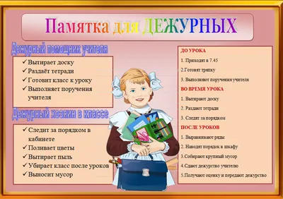 Дежурство совсем исчезло в школе или о пользе труда. | Островок семьи | Дзен