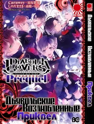 Скетчбук Дьявольские возлюбленные Лайто, Аято Сакамаки - Diabolik Lovers  купить по цене 115 грн.