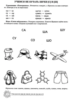 Дифференциация звуков С//Ш: В гостях у смешариков