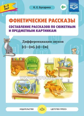 Дифференциация звуков [ш–ж] в слогах, словах