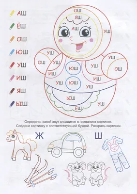 Порычим-полалакаем. Дифференциация звуков [Р], [Р'], [Л], [Л'] – купить по  цене: 46,80 руб. в интернет-магазине УчМаг