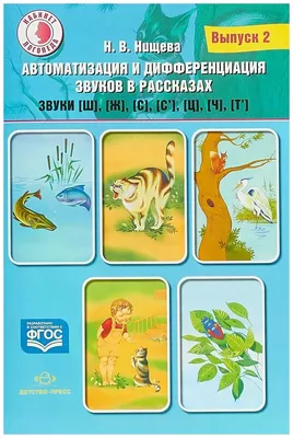 Советы логопеда: дифференциация в произношении свистящих и шипящих з