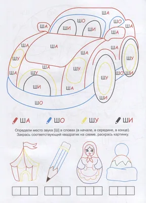 Электронный образовательный ресурс «Учимся говорить и различать звуки [c], [ ш] и буквы С, Ш» – NG-PRESS.BY