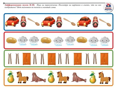 ЛогоОнлайн - альбом. Играя - автоматизируем \"трудные\" звуки.: Дифференциация  \"С -Ш\"