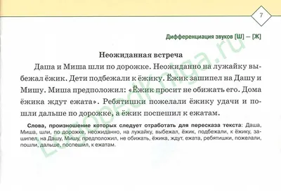 НейроЛОГОраскраска. Пожужжим-пошипим. Дифференциация звуков [Ж], [Ш] -  купить книгу с доставкой в интернет-магазине «Читай-город».