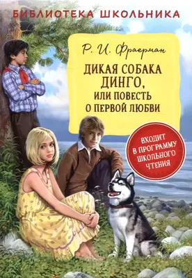 Дикая собака динго (динго волчанки волка) Стоковое Изображение -  изображение насчитывающей звеец, ангстрома: 65617509