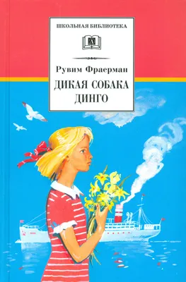 Казахстан...Дикая собака Динго... :: Андрей Хлопонин – Социальная сеть  ФотоКто