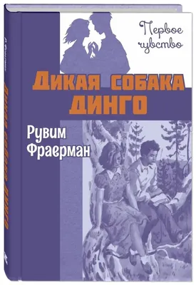 Иллюстрация Дикая собака Динго к обложке в стиле графика |