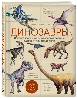 Купить книгу «Динозавры в натуральную величину», Раймунд Фрей |  Издательство «Махаон», ISBN: 978-5-389-20813-1