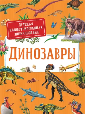 Почему дети любят динозавров и нормально ли это с точки зрения психологии -  Афиша Daily