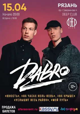 29.04.2023 Мегамикс фм, Deep Club, купить билеты онлайн «Афиша Рязань»  апрель 2023