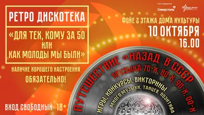 Дискотека для молодёжи | Портал Культуры, Спорта и работы с молодежью  Сладковского муниципального района